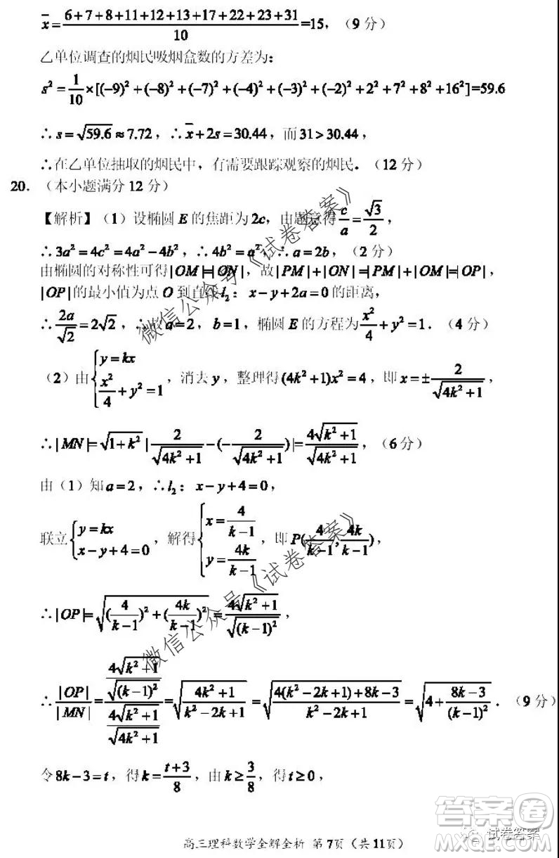 河南省中原名校聯(lián)盟2020-2021學(xué)年高三上學(xué)期第一次質(zhì)量考評理科數(shù)學(xué)試題及答案