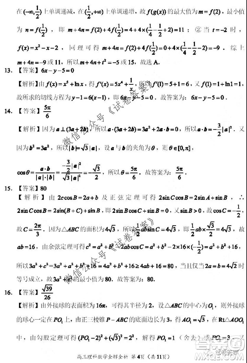 河南省中原名校聯(lián)盟2020-2021學(xué)年高三上學(xué)期第一次質(zhì)量考評理科數(shù)學(xué)試題及答案