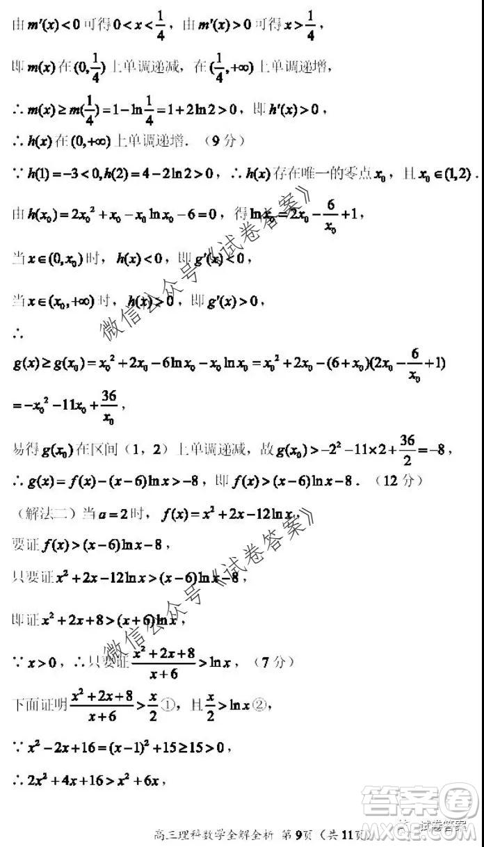 河南省中原名校聯(lián)盟2020-2021學(xué)年高三上學(xué)期第一次質(zhì)量考評理科數(shù)學(xué)試題及答案