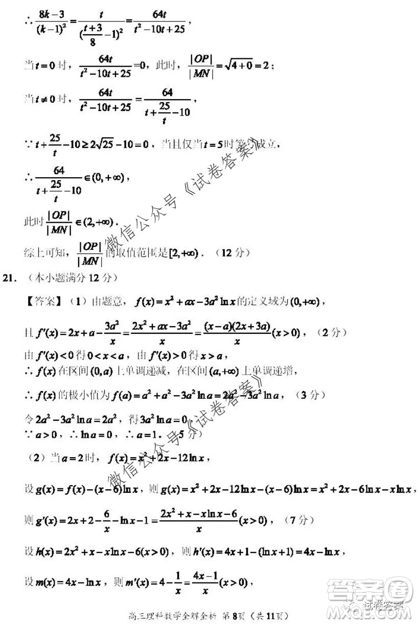 河南省中原名校聯(lián)盟2020-2021學(xué)年高三上學(xué)期第一次質(zhì)量考評理科數(shù)學(xué)試題及答案