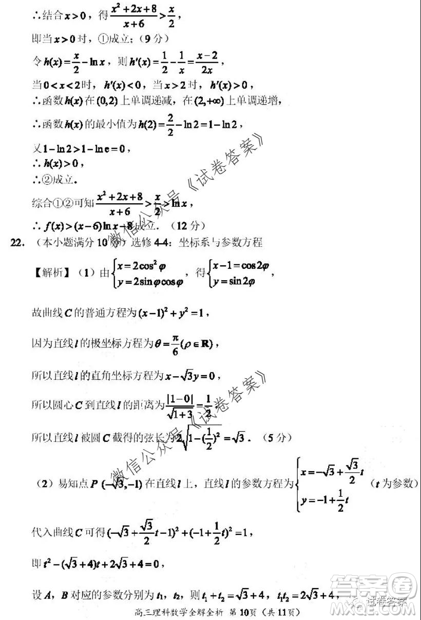 河南省中原名校聯(lián)盟2020-2021學(xué)年高三上學(xué)期第一次質(zhì)量考評理科數(shù)學(xué)試題及答案