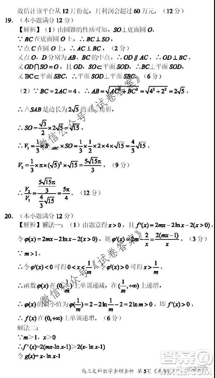 河南省中原名校聯(lián)盟2020-2021學(xué)年高三上學(xué)期第一次質(zhì)量考評文科數(shù)學(xué)試題及答案