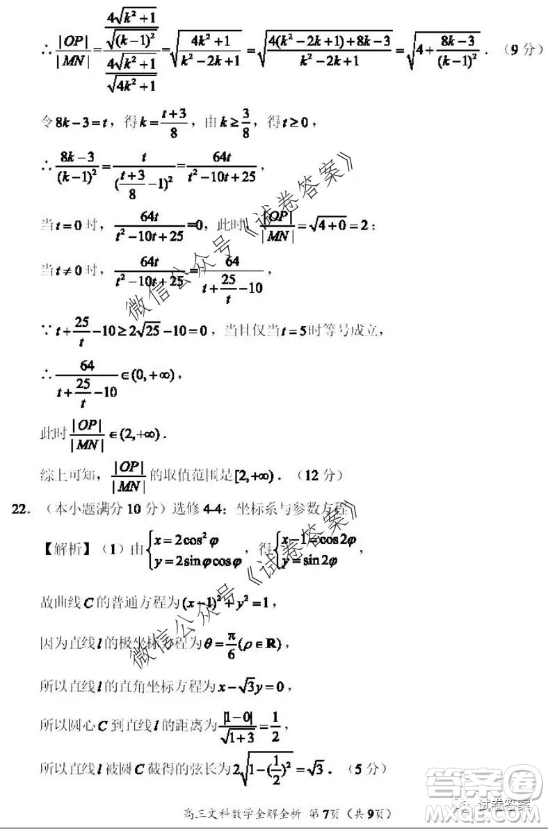 河南省中原名校聯(lián)盟2020-2021學(xué)年高三上學(xué)期第一次質(zhì)量考評文科數(shù)學(xué)試題及答案