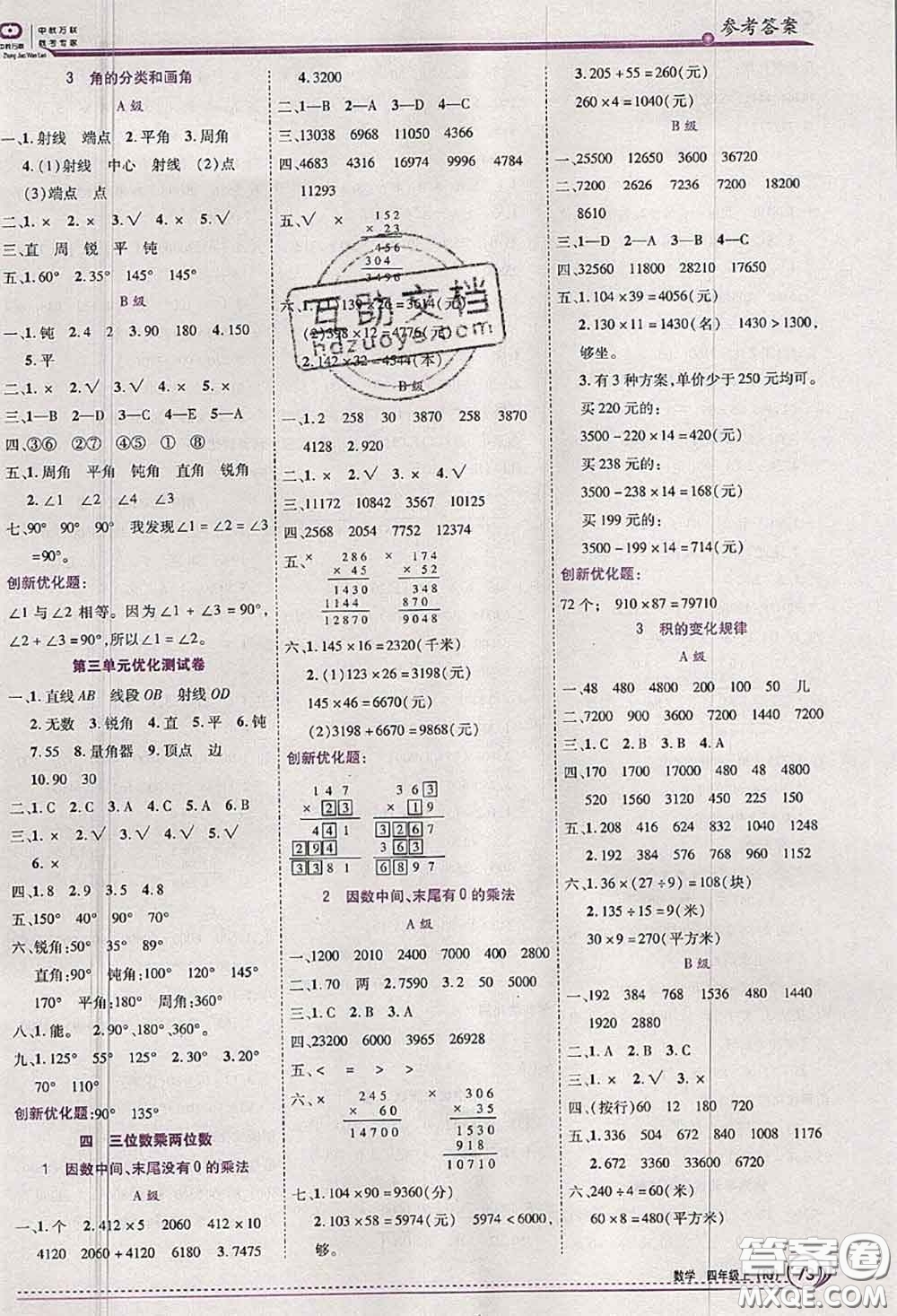2020秋全優(yōu)訓(xùn)練零失誤優(yōu)化作業(yè)本四年級數(shù)學(xué)上冊人教版答案