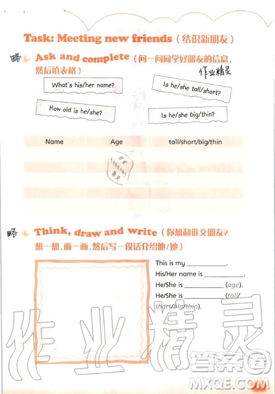 上海教育出版社2020年英語(yǔ)活動(dòng)手冊(cè)四年級(jí)上冊(cè)滬教版答案