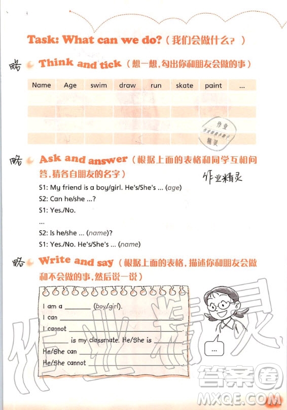 上海教育出版社2020年英語(yǔ)活動(dòng)手冊(cè)四年級(jí)上冊(cè)滬教版答案