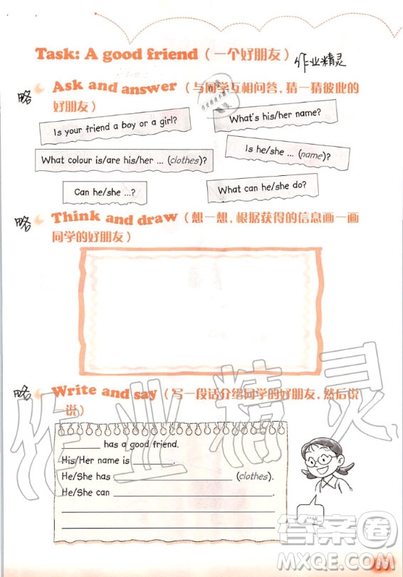 上海教育出版社2020年英語(yǔ)活動(dòng)手冊(cè)四年級(jí)上冊(cè)滬教版答案