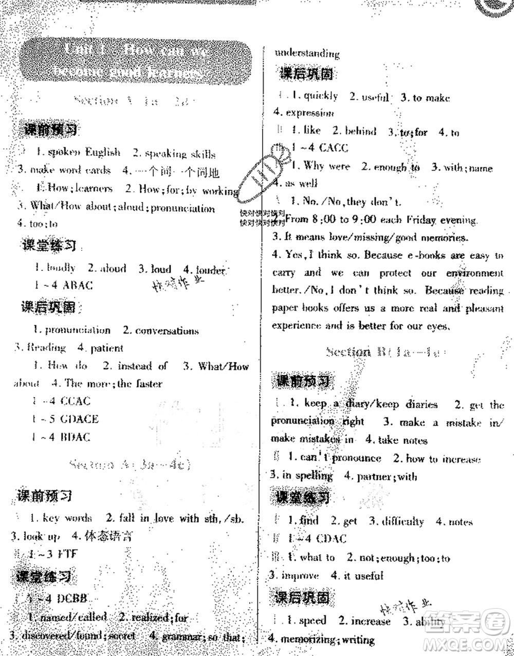 重慶出版社2020年英語學習指要九年級全一冊人教版答案
