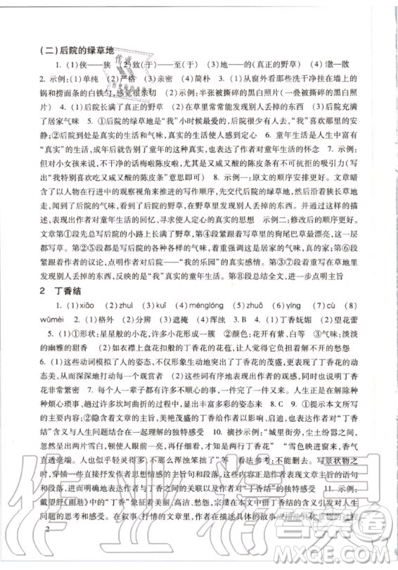 2020年新版現(xiàn)代文品讀文言文詩文點(diǎn)擊六年級(jí)第一學(xué)期人教版答案
