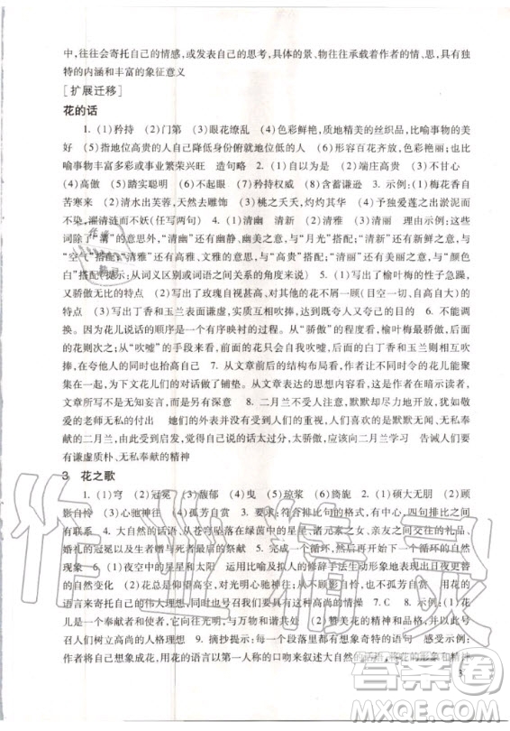 2020年新版現(xiàn)代文品讀文言文詩文點(diǎn)擊六年級(jí)第一學(xué)期人教版答案
