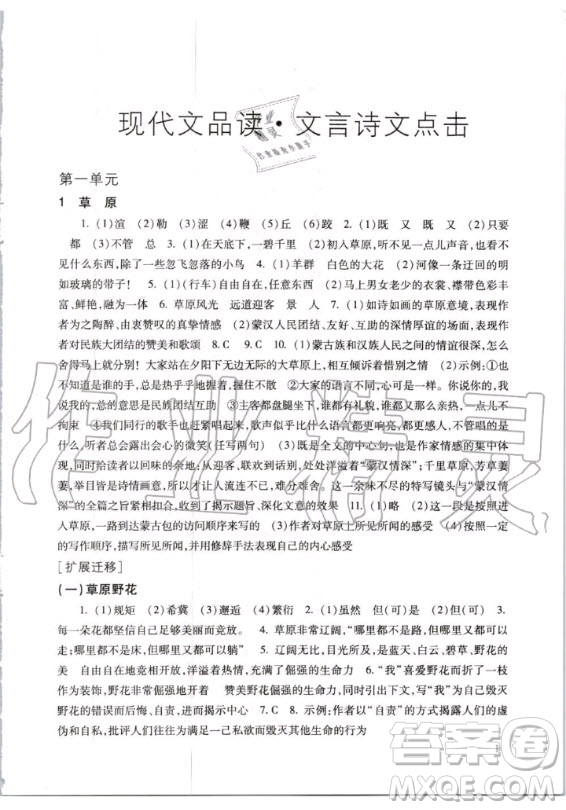 2020年新版現(xiàn)代文品讀文言文詩文點(diǎn)擊六年級(jí)第一學(xué)期人教版答案
