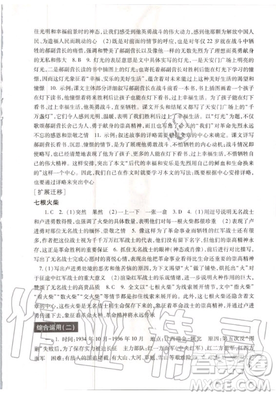 2020年新版現(xiàn)代文品讀文言文詩文點(diǎn)擊六年級(jí)第一學(xué)期人教版答案