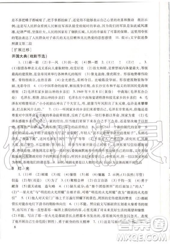 2020年新版現(xiàn)代文品讀文言文詩文點(diǎn)擊六年級(jí)第一學(xué)期人教版答案