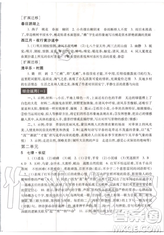 2020年新版現(xiàn)代文品讀文言文詩文點(diǎn)擊六年級(jí)第一學(xué)期人教版答案