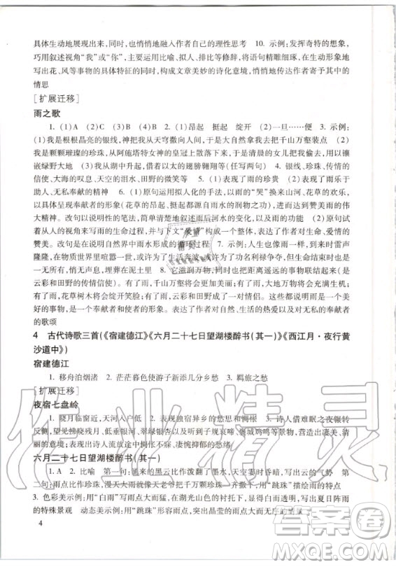 2020年新版現(xiàn)代文品讀文言文詩文點(diǎn)擊六年級(jí)第一學(xué)期人教版答案