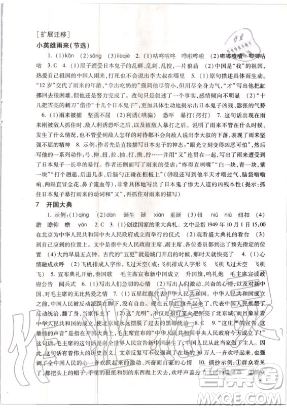 2020年新版現(xiàn)代文品讀文言文詩文點(diǎn)擊六年級(jí)第一學(xué)期人教版答案