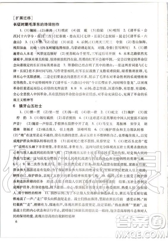2020年新版現(xiàn)代文品讀文言文詩文點(diǎn)擊六年級(jí)第一學(xué)期人教版答案