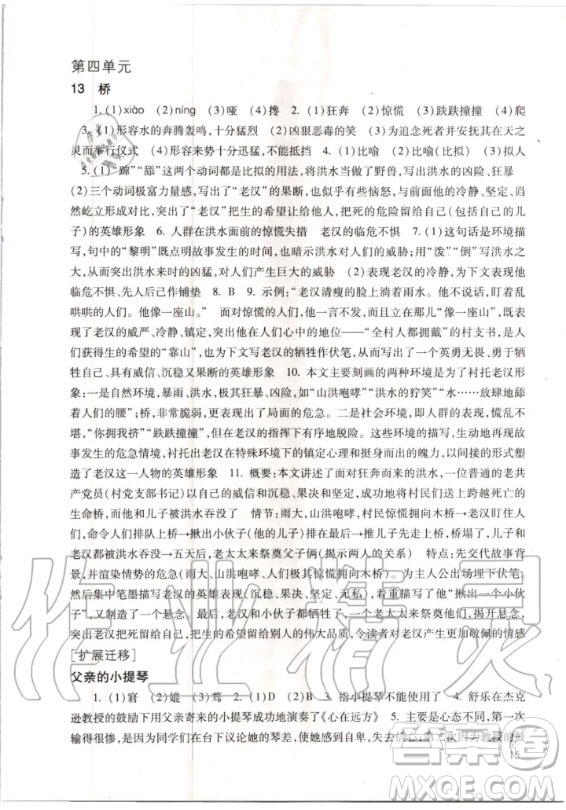 2020年新版現(xiàn)代文品讀文言文詩文點(diǎn)擊六年級(jí)第一學(xué)期人教版答案