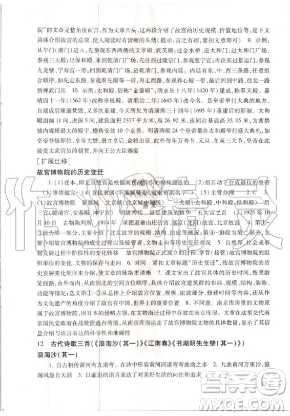 2020年新版現(xiàn)代文品讀文言文詩文點(diǎn)擊六年級(jí)第一學(xué)期人教版答案