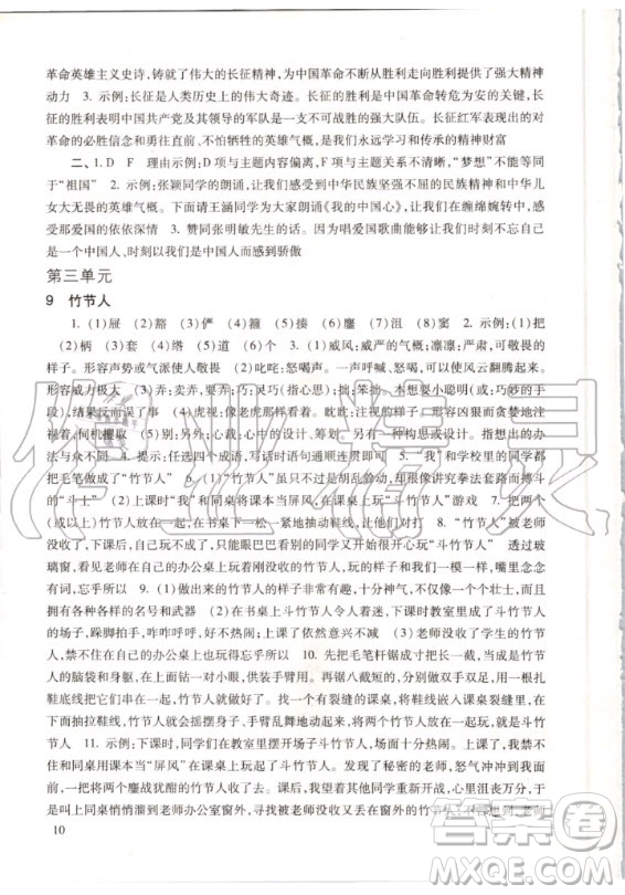 2020年新版現(xiàn)代文品讀文言文詩文點(diǎn)擊六年級(jí)第一學(xué)期人教版答案