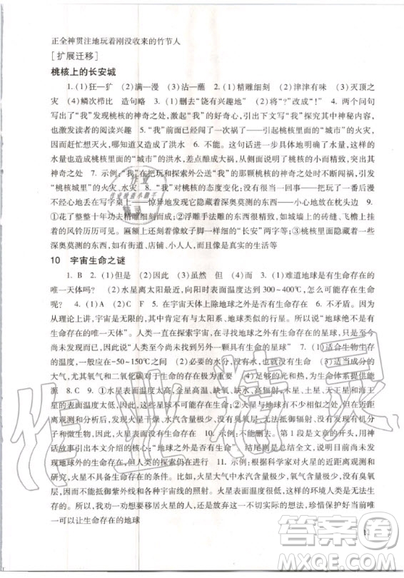 2020年新版現(xiàn)代文品讀文言文詩文點(diǎn)擊六年級(jí)第一學(xué)期人教版答案