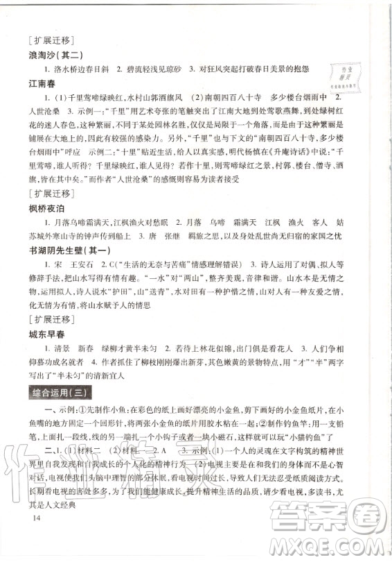 2020年新版現(xiàn)代文品讀文言文詩文點(diǎn)擊六年級(jí)第一學(xué)期人教版答案