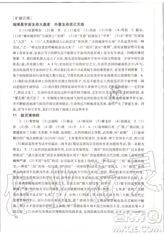 2020年新版現(xiàn)代文品讀文言文詩文點(diǎn)擊六年級(jí)第一學(xué)期人教版答案
