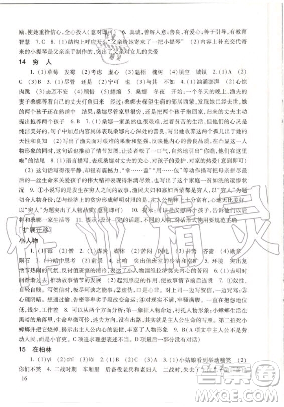 2020年新版現(xiàn)代文品讀文言文詩文點(diǎn)擊六年級(jí)第一學(xué)期人教版答案
