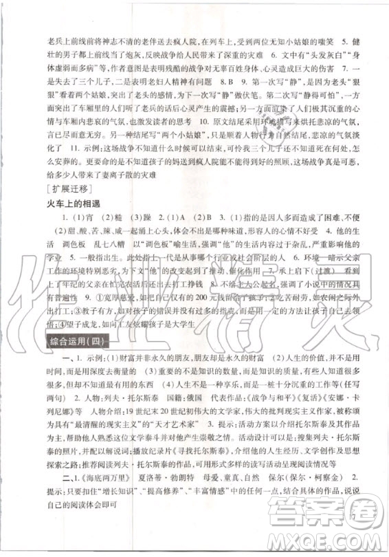 2020年新版現(xiàn)代文品讀文言文詩文點(diǎn)擊六年級(jí)第一學(xué)期人教版答案