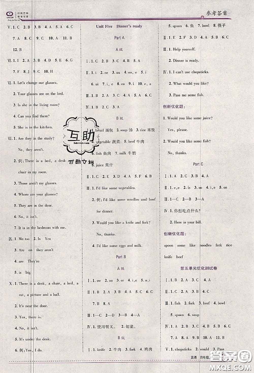 2020秋全優(yōu)訓(xùn)練零失誤優(yōu)化作業(yè)本四年級英語上冊人教版答案