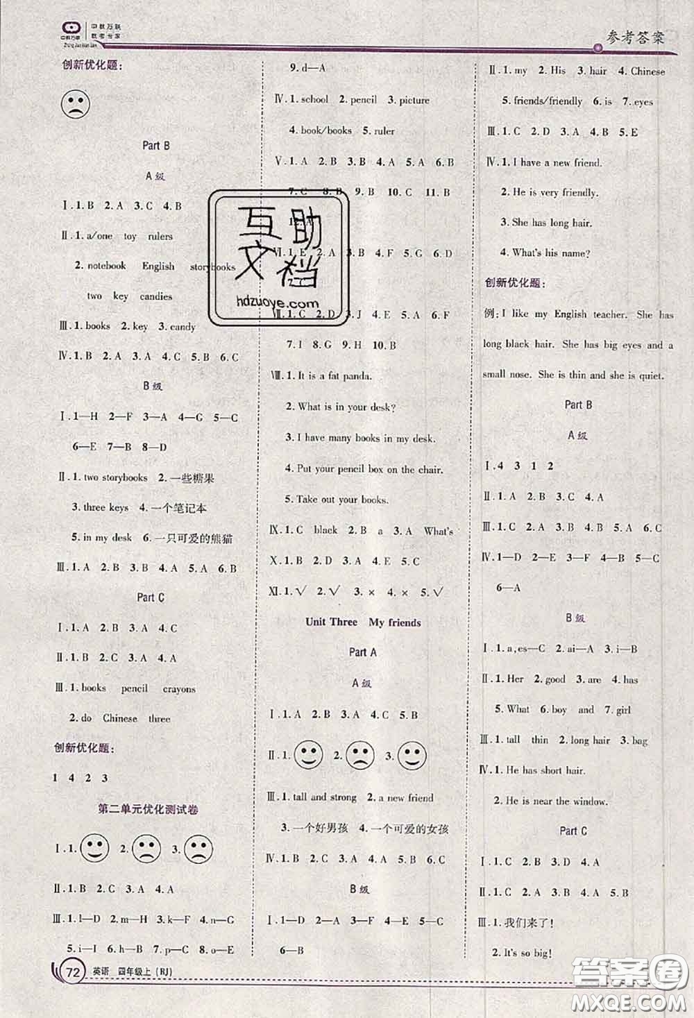 2020秋全優(yōu)訓(xùn)練零失誤優(yōu)化作業(yè)本四年級英語上冊人教版答案