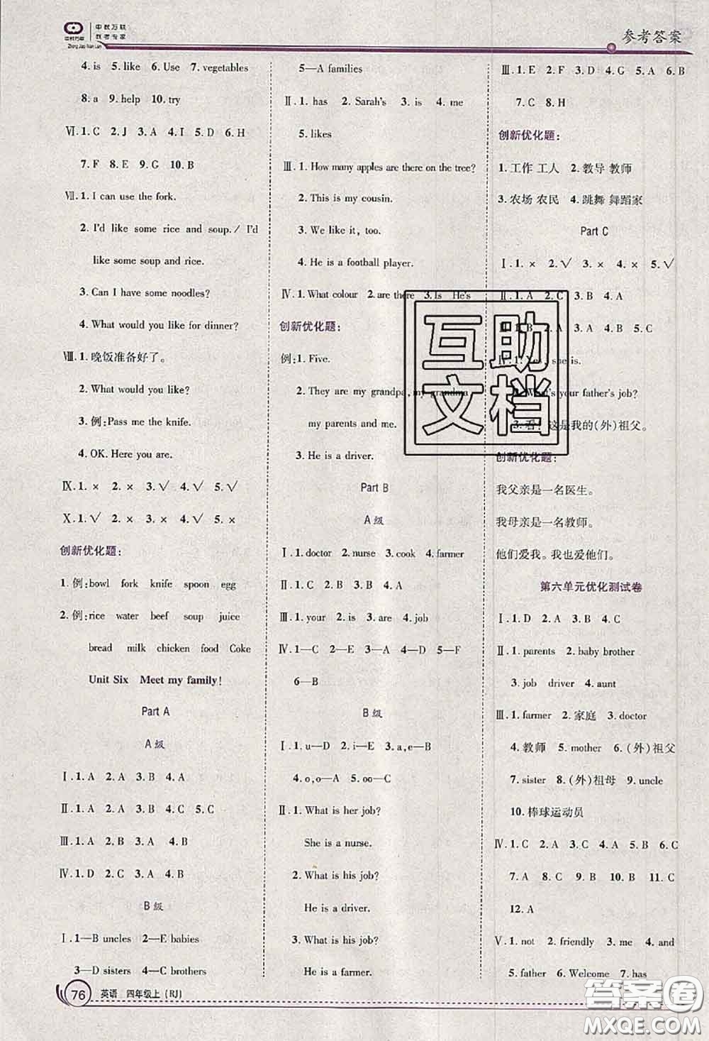 2020秋全優(yōu)訓(xùn)練零失誤優(yōu)化作業(yè)本四年級英語上冊人教版答案