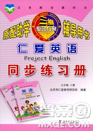 科學普及出版社2020年仁愛英語同步練習冊七年級上冊仁愛版答案