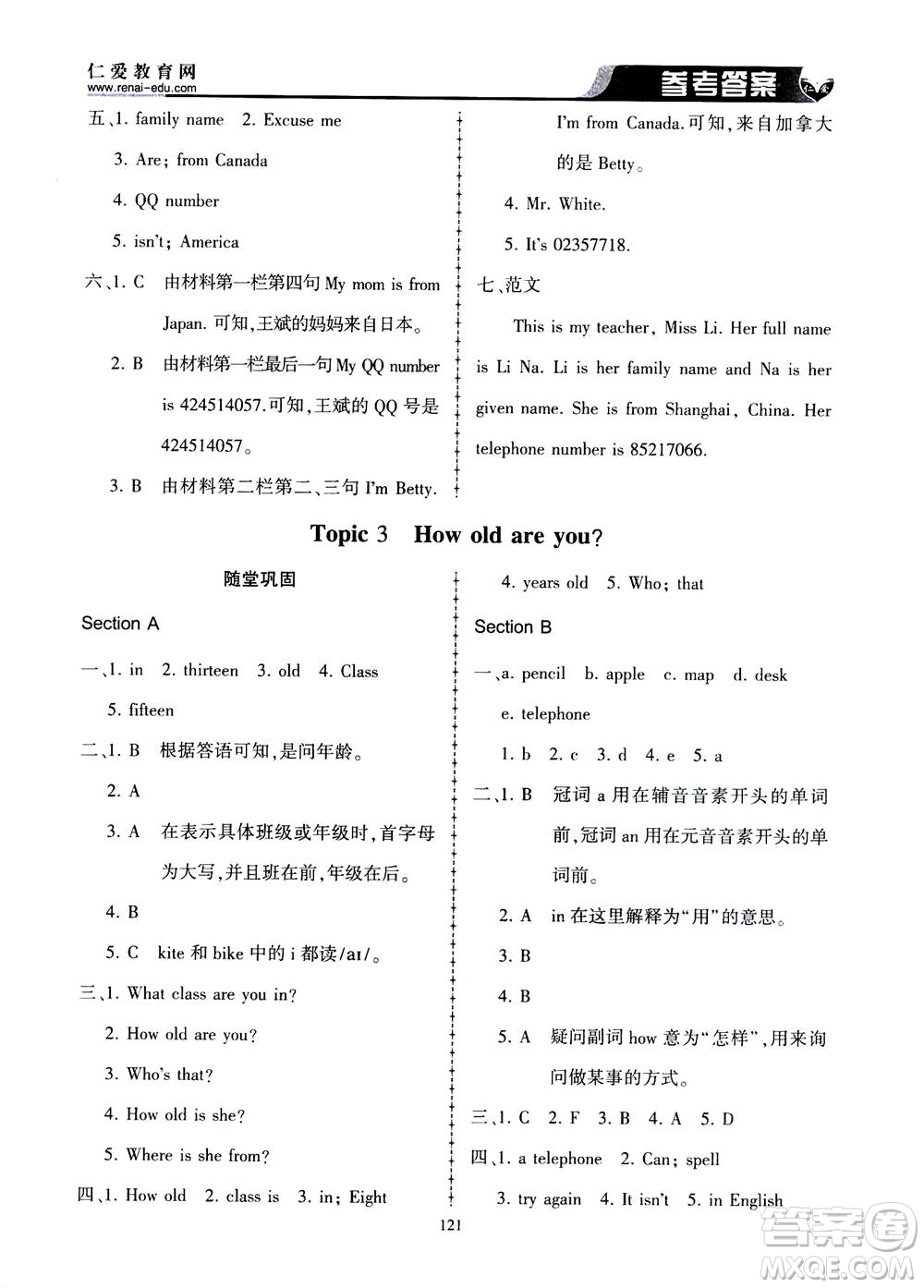 科學普及出版社2020年仁愛英語同步練習冊七年級上冊仁愛版答案