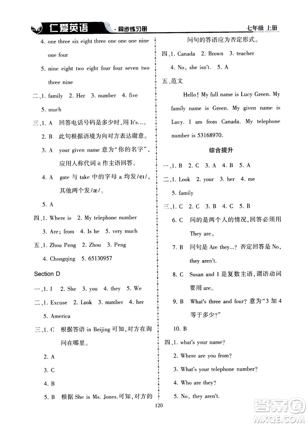 科學普及出版社2020年仁愛英語同步練習冊七年級上冊仁愛版答案