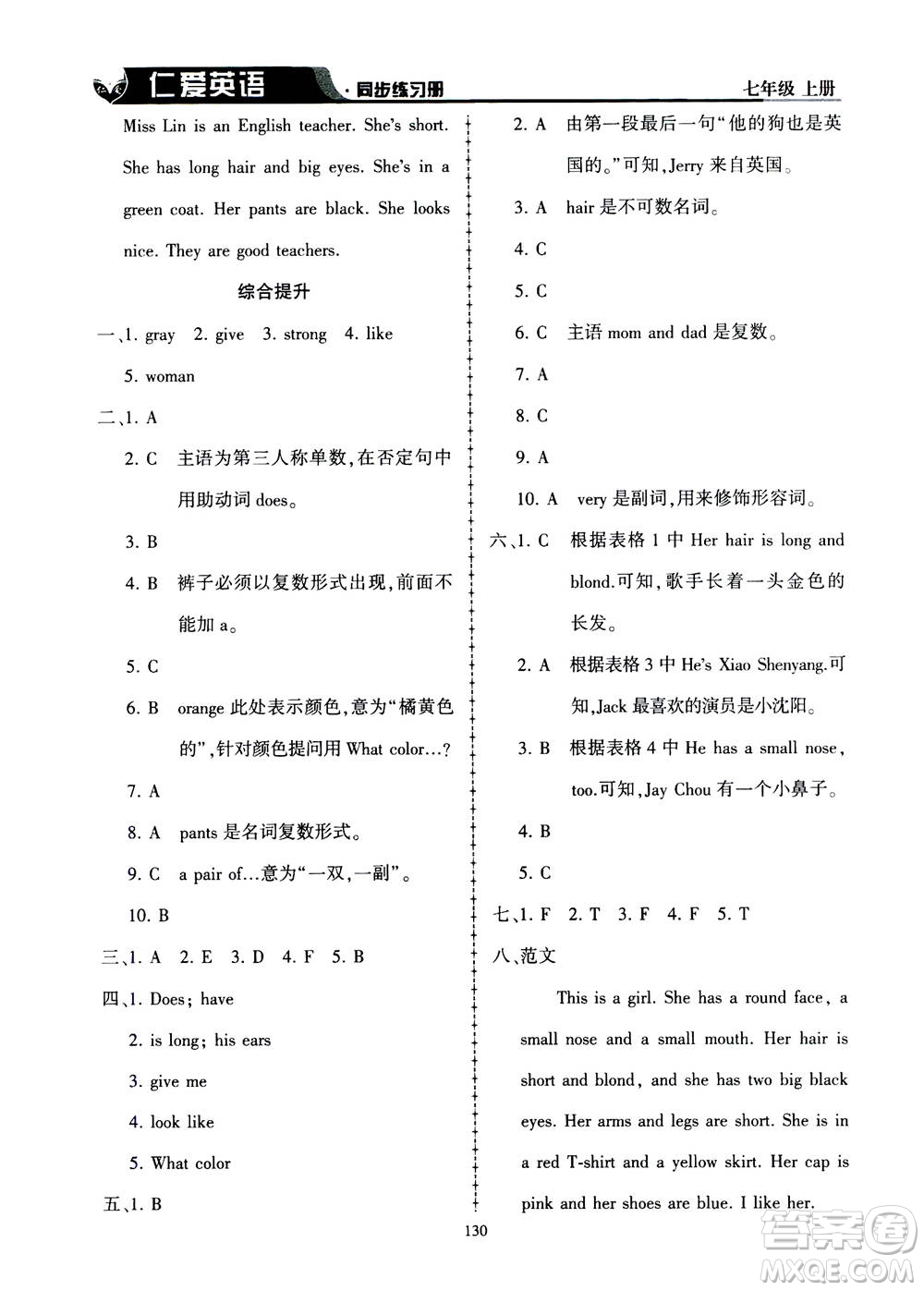 科學普及出版社2020年仁愛英語同步練習冊七年級上冊仁愛版答案