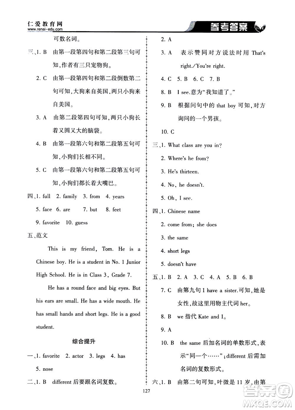 科學普及出版社2020年仁愛英語同步練習冊七年級上冊仁愛版答案
