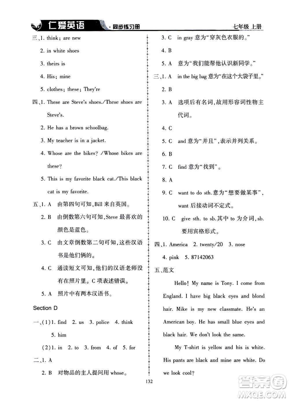 科學普及出版社2020年仁愛英語同步練習冊七年級上冊仁愛版答案