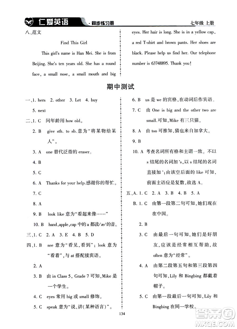 科學普及出版社2020年仁愛英語同步練習冊七年級上冊仁愛版答案