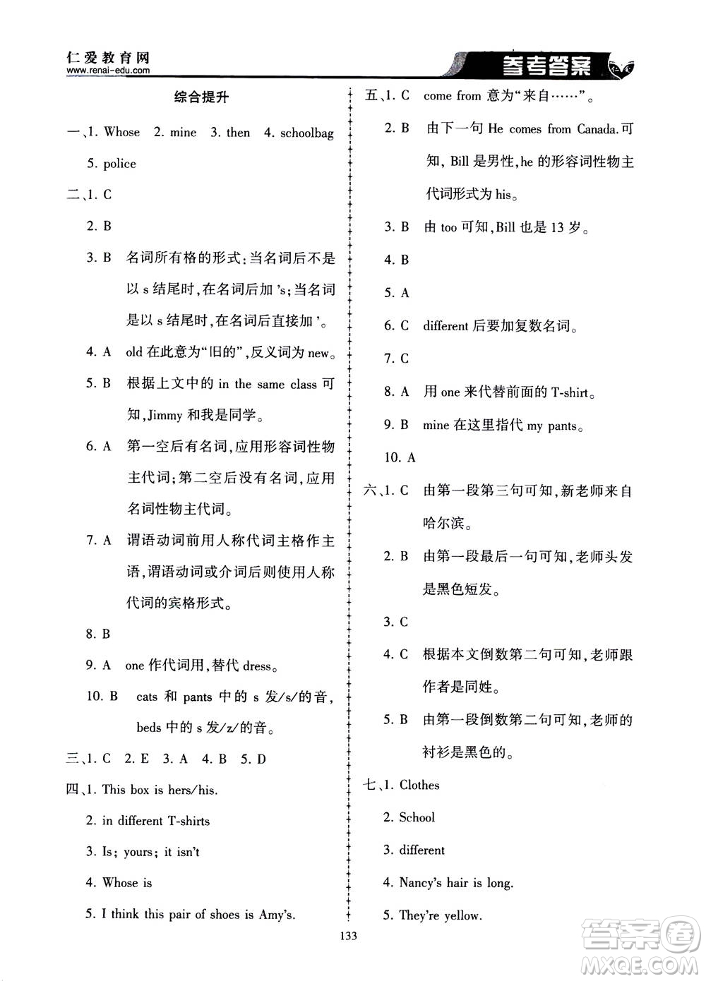 科學普及出版社2020年仁愛英語同步練習冊七年級上冊仁愛版答案