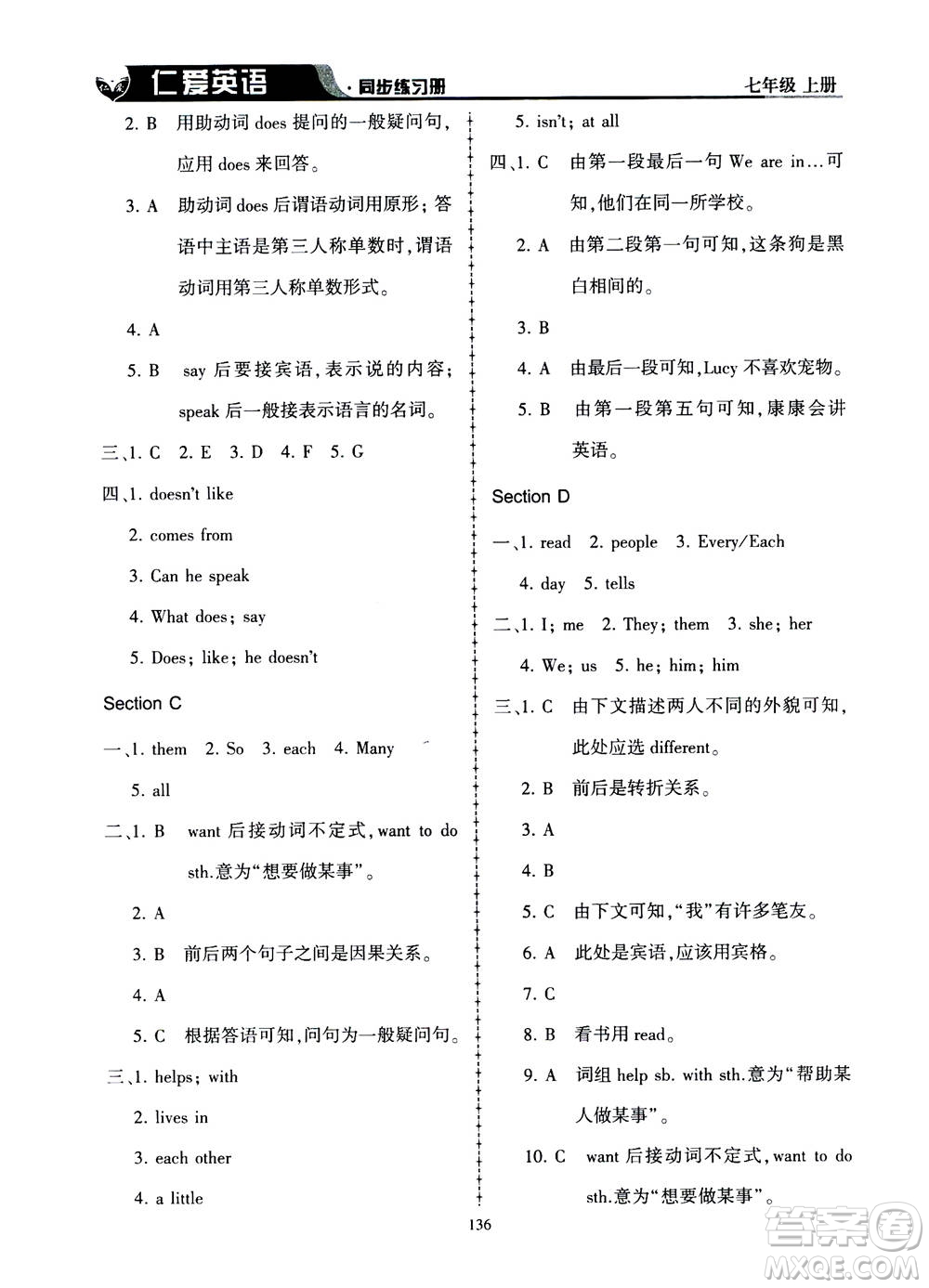 科學普及出版社2020年仁愛英語同步練習冊七年級上冊仁愛版答案