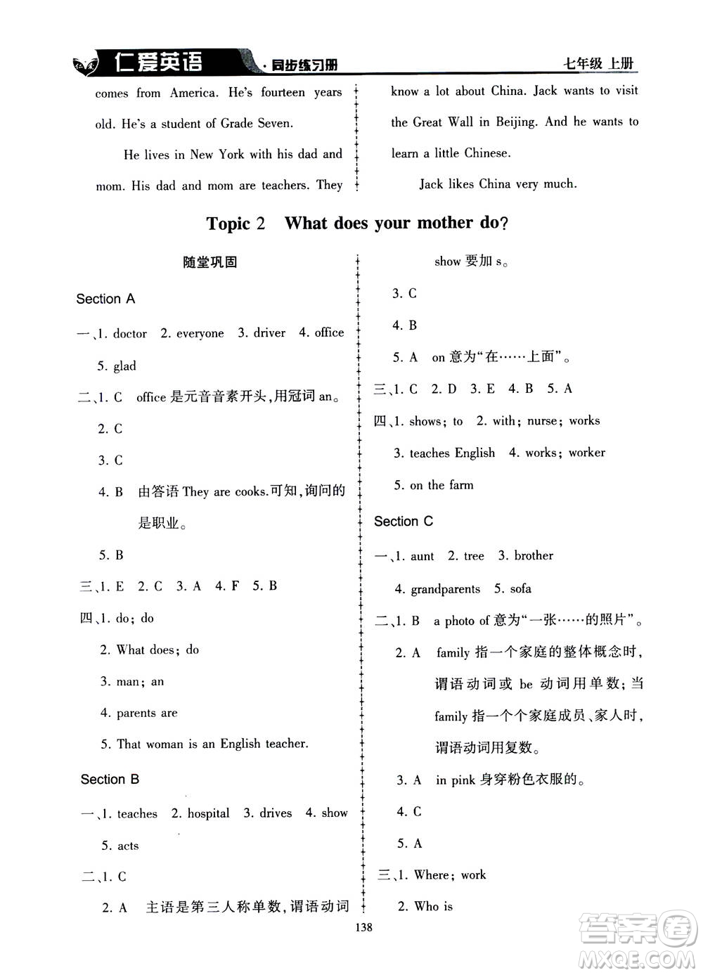 科學普及出版社2020年仁愛英語同步練習冊七年級上冊仁愛版答案