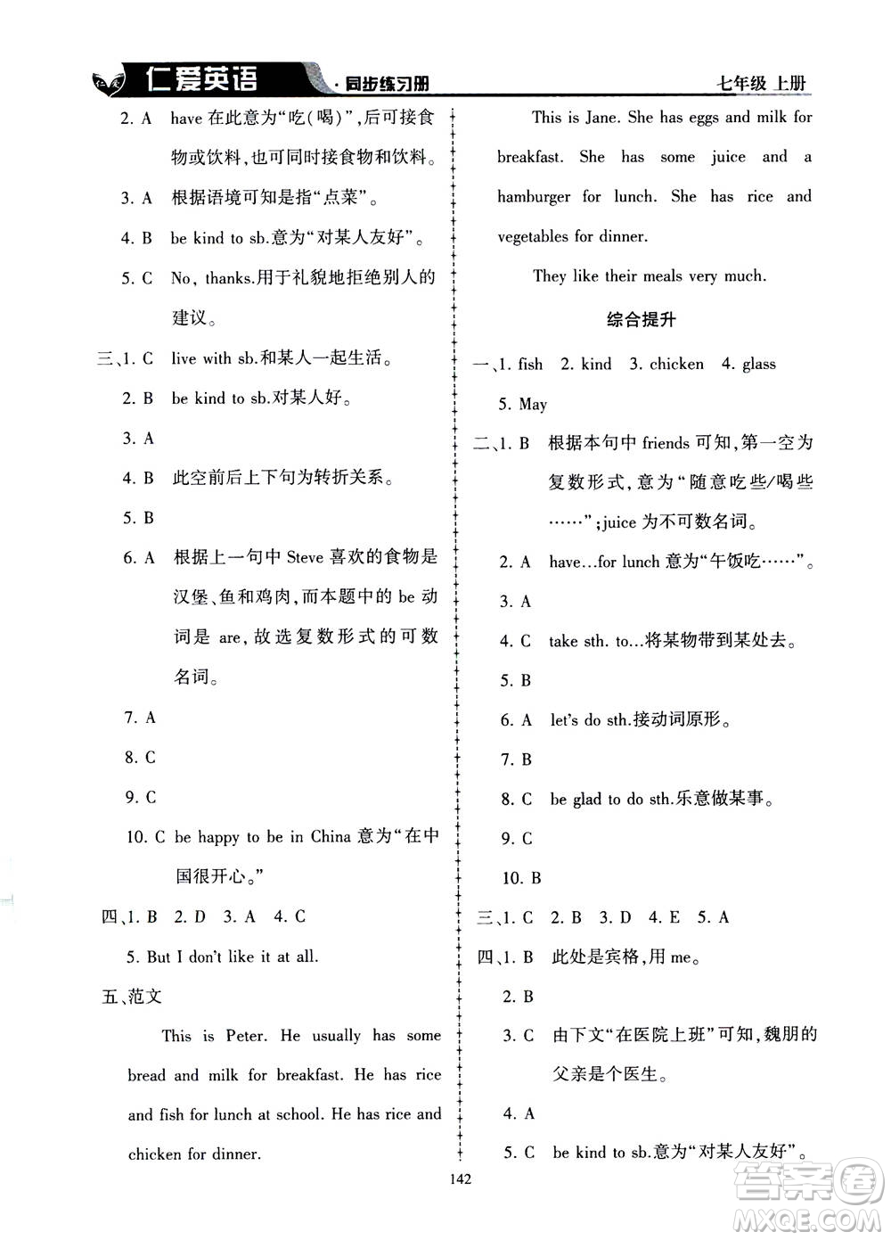 科學普及出版社2020年仁愛英語同步練習冊七年級上冊仁愛版答案