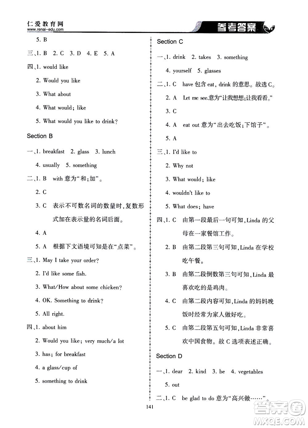 科學普及出版社2020年仁愛英語同步練習冊七年級上冊仁愛版答案