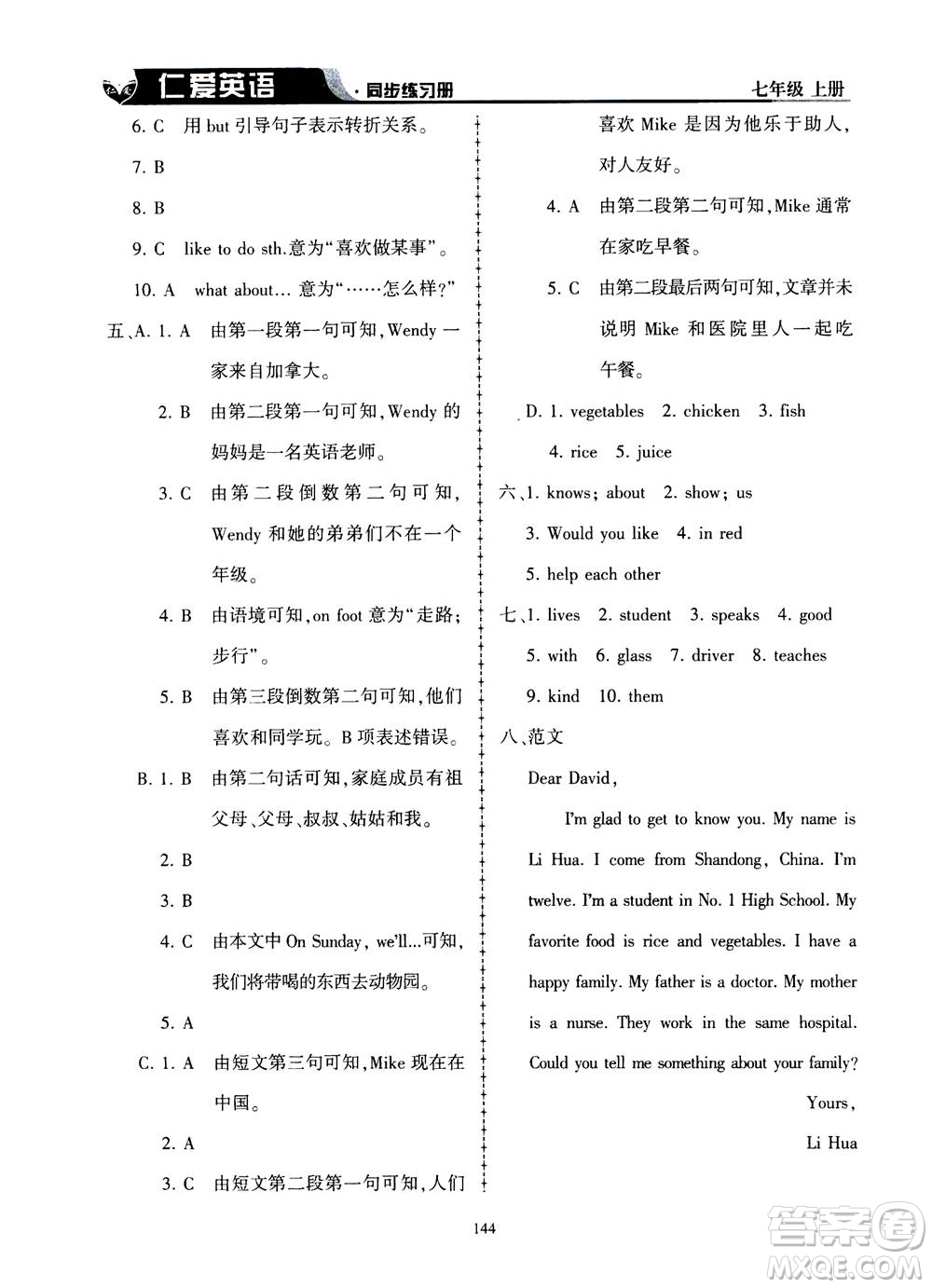 科學普及出版社2020年仁愛英語同步練習冊七年級上冊仁愛版答案