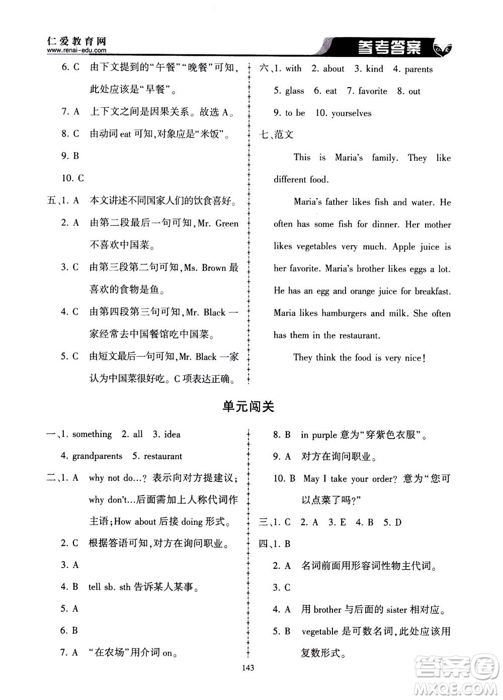 科學普及出版社2020年仁愛英語同步練習冊七年級上冊仁愛版答案