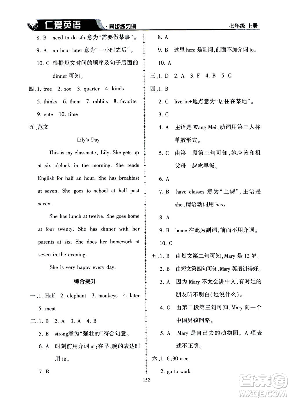 科學普及出版社2020年仁愛英語同步練習冊七年級上冊仁愛版答案