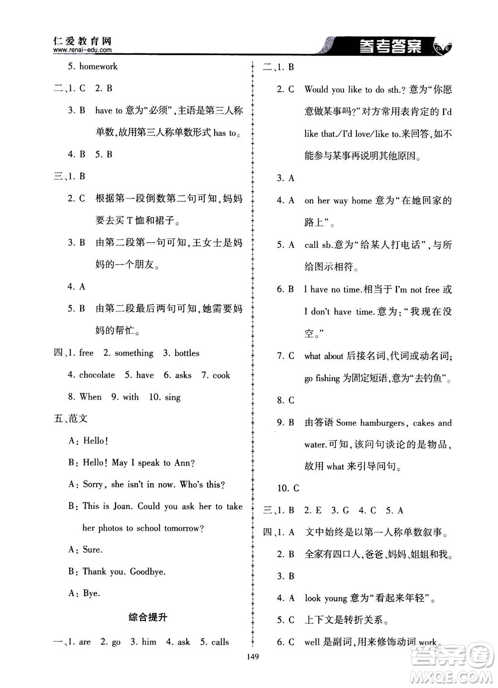 科學普及出版社2020年仁愛英語同步練習冊七年級上冊仁愛版答案