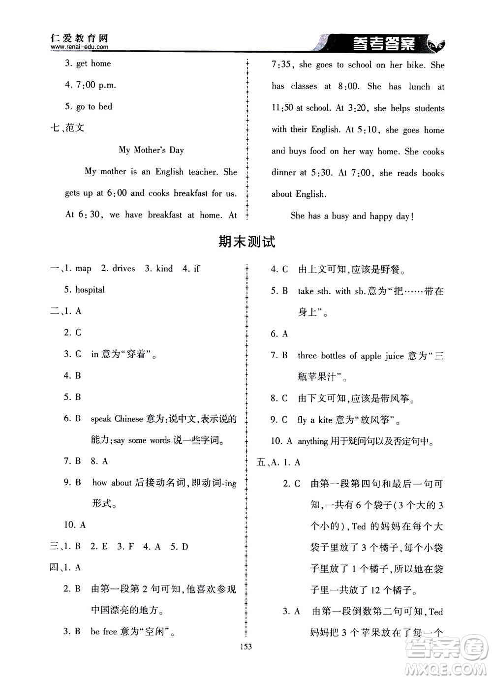 科學普及出版社2020年仁愛英語同步練習冊七年級上冊仁愛版答案