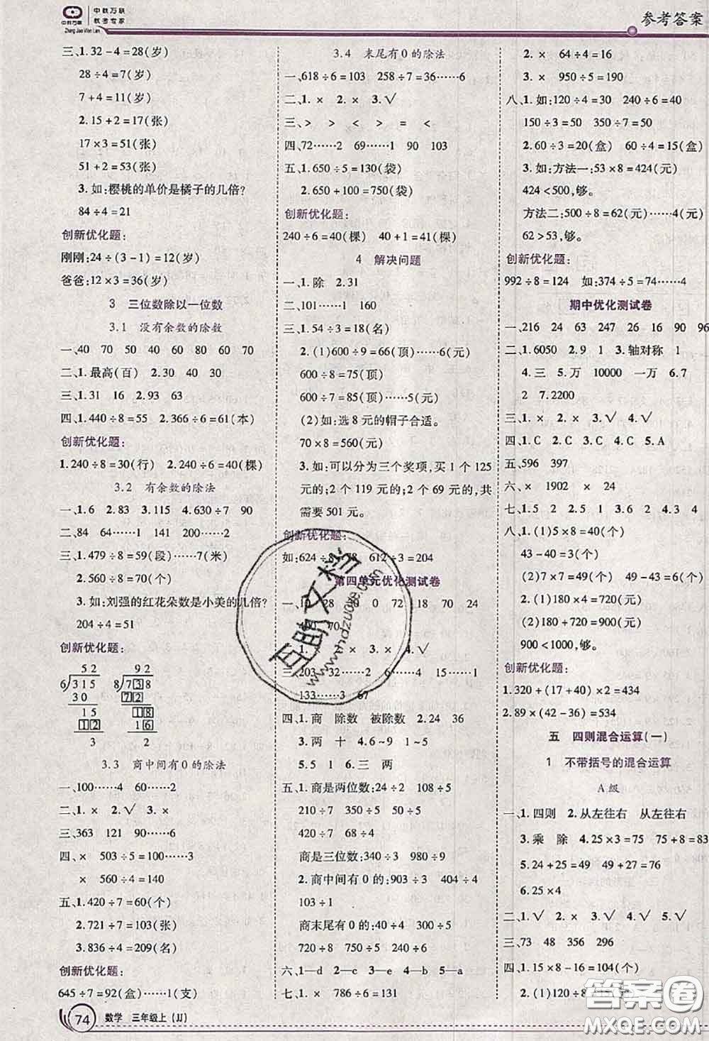 2020秋全優(yōu)訓(xùn)練零失誤優(yōu)化作業(yè)本三年級數(shù)學(xué)上冊冀教版答案